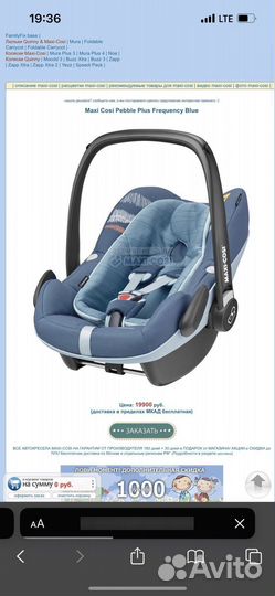 Автолюлька maxi cosi pebble plus