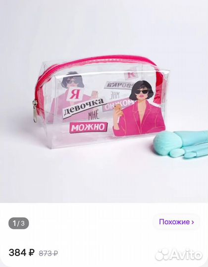Косметичка