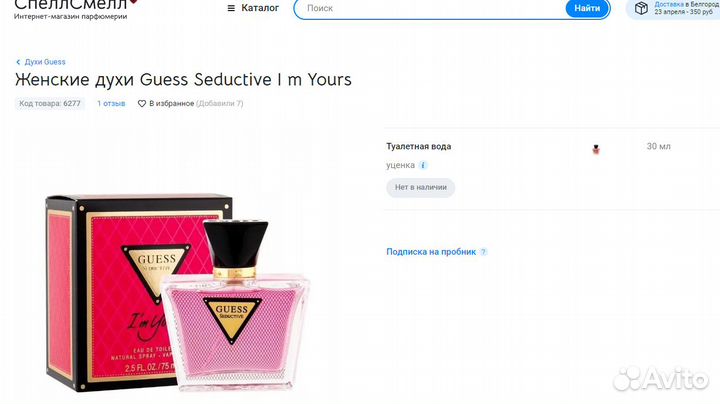 Guess Seductive IM Yours.75m.EDT.Жен.Мускус-Ваниль