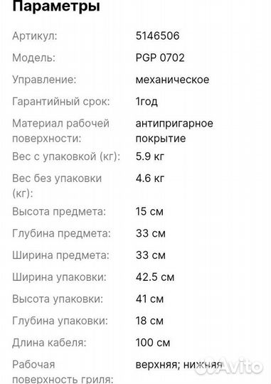 Электрогриль Polaris