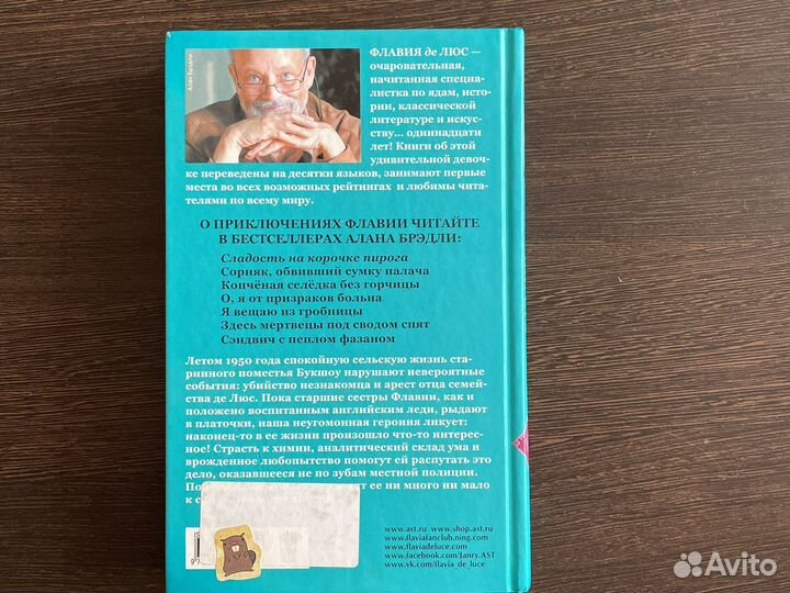 Алан Бредли 