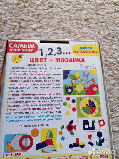 Развивающие настольные игры, мозаика