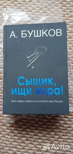 Александр Бушков комплект книг