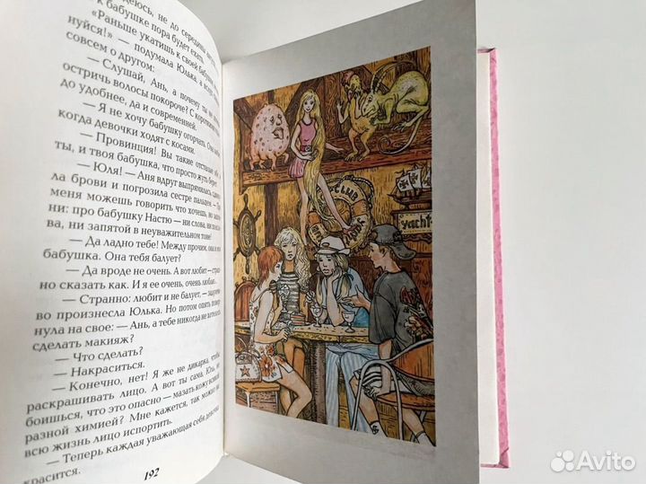 Юлианна, или игра в киднеппинг. Юлия Вознесенская