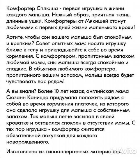 Игрушка комфортер для сна