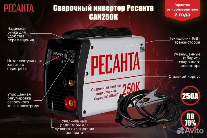 Ресанта 250к