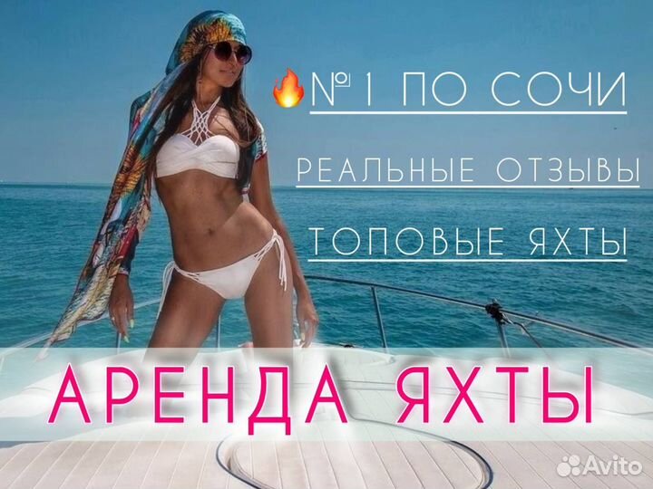 Аренда Яхты на Праздники Рыбалка Прогулка