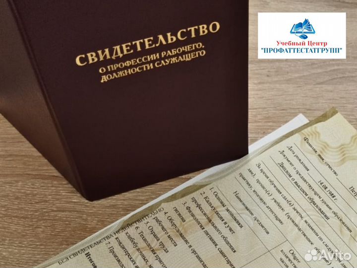 Обучение Свидетельства Удостоверения Корочки