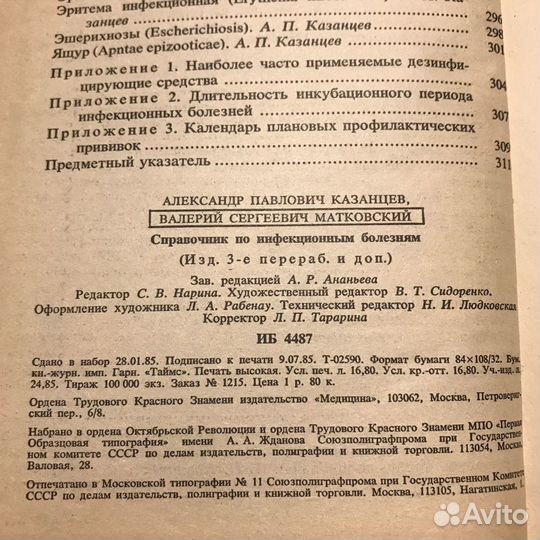 Справочник по инфекционным болезням