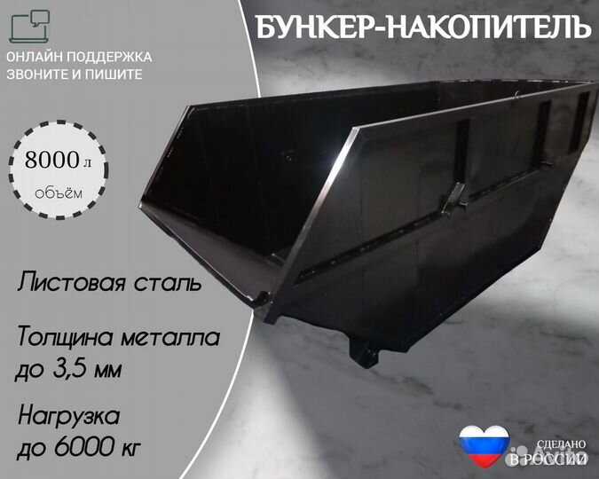 Мусорный бункер металлический 8м3 Арт д9696