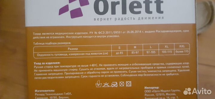 Бандаж дородовой и послеродовой