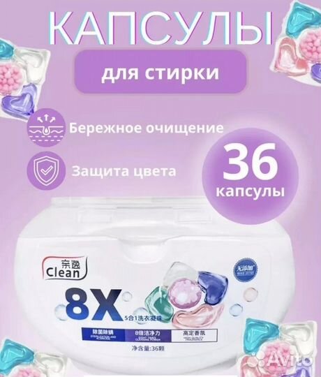 Капсулы для стирки 5в1