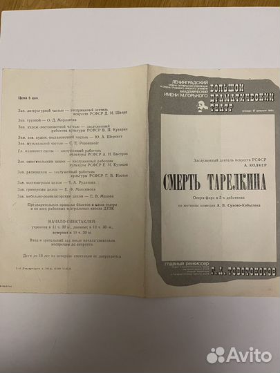 Театральные программки СССР.бдт