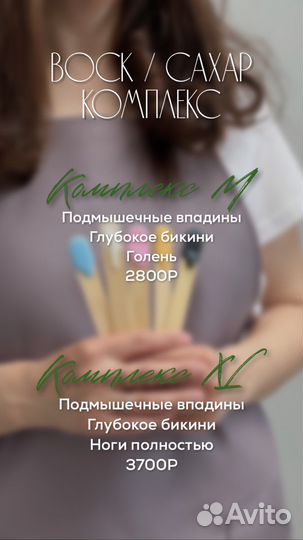 Электроэпиляция шугаринг воск