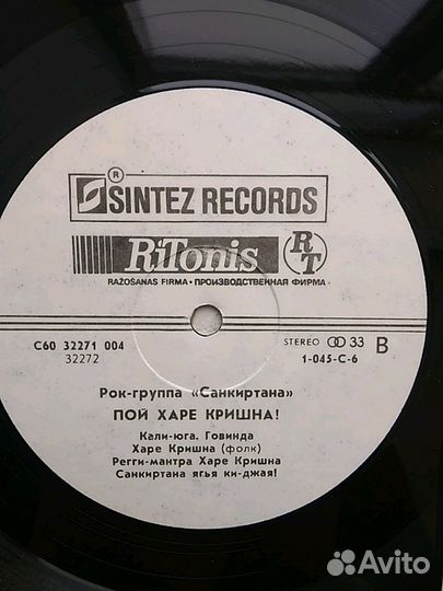Грампластинка рок- группа Санкиртана