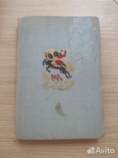 Сказки народов Азии Н. Ходза, рис. Кочергин, 1975