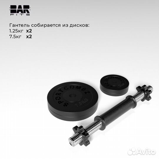 Гантель разборная barfits Sportcom D26 19кг 4