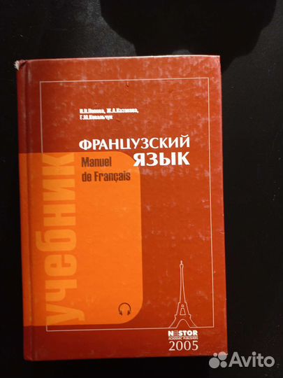 Книга по французкому языку