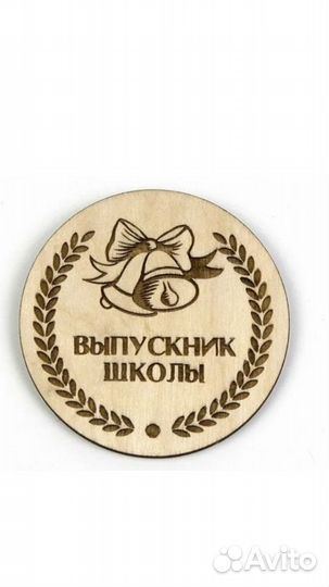 Значки выпускной