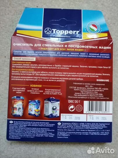 Средство для стиральных машин
