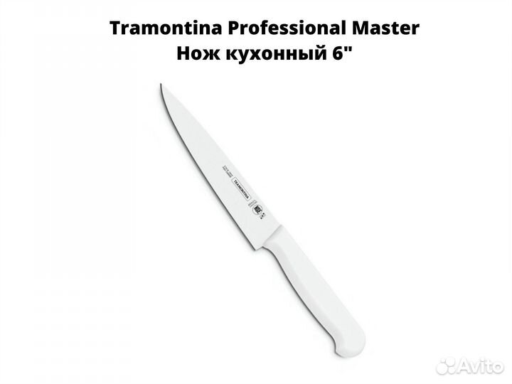 Нож Tramontina Оригинал кухонный 6