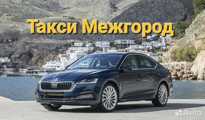 Трансфер Межгород Москва Сочи Крым Краснодар Росто