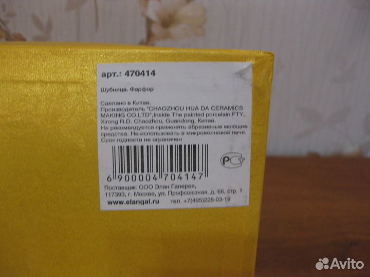 Шубница/салатник Elan Gallery Сакура