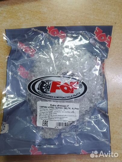 Обгонная муфта Alpha, Delta