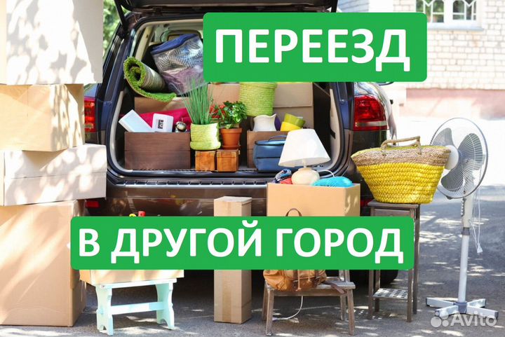 Попутный груз Сафоново - Москва - Сафоново