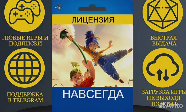 It Takes Two PS4/PS5 На русском