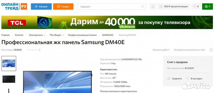 Дисплей LED профессиональный Samsung 40