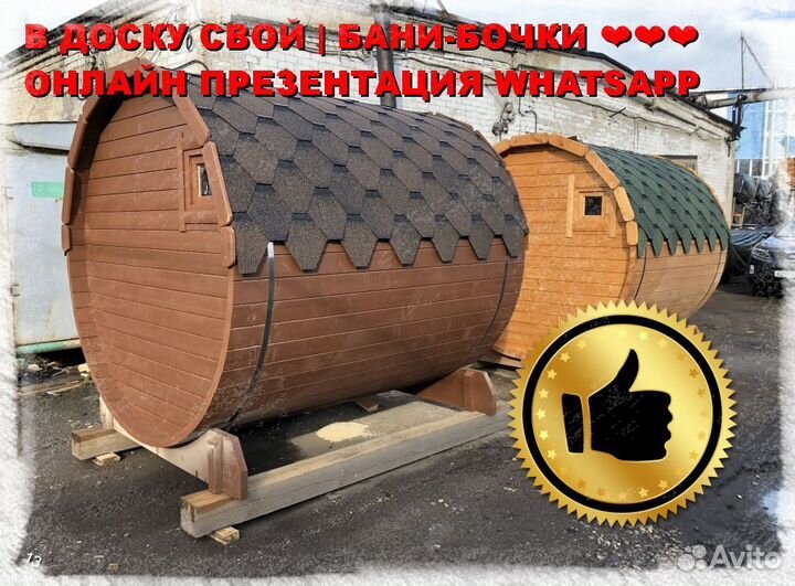 Баня бочка