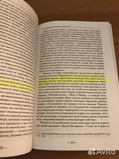 И. Задгер Эротика и перверсии