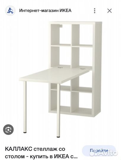 Стол IKEA со стеллажом каллакс