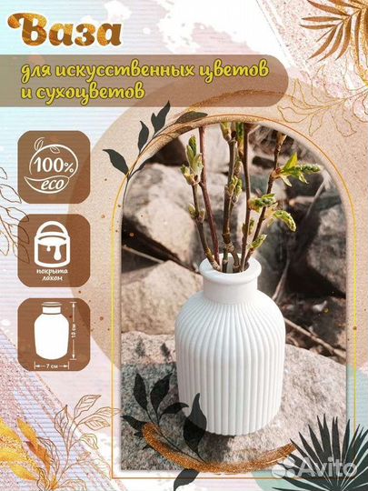 Вазочка под сухоцветы