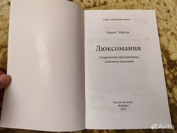 Книга Люксомания