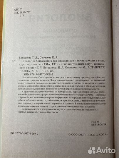 Биология справочник