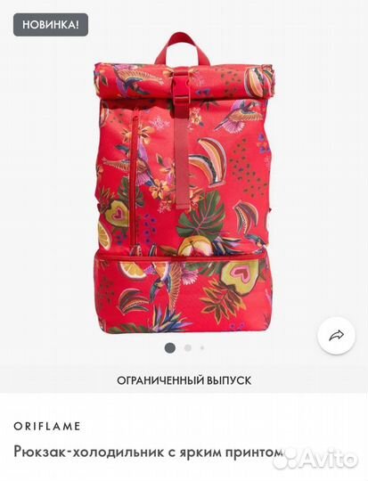 Рюкзак-холодильник с ярким принтом Oriflame