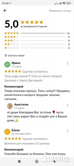 Тюль корд новый готовый 5м