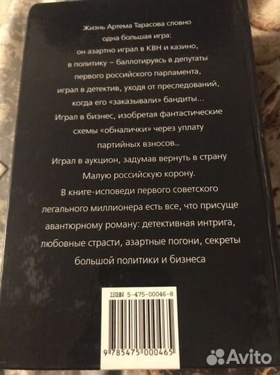 Артём Тарасов. Миллионер