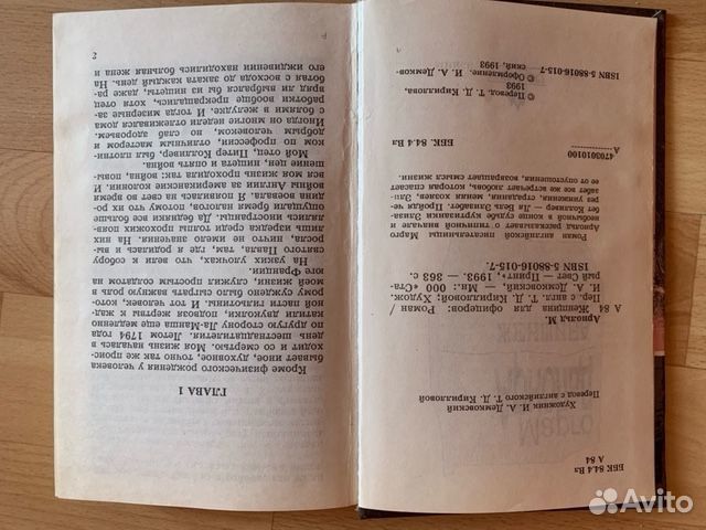 Марго Арнольд Женщина для офицеров (Падший ангел)