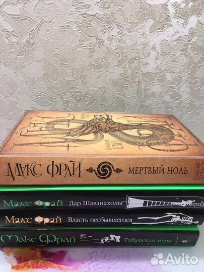 Книги Макс Фрай