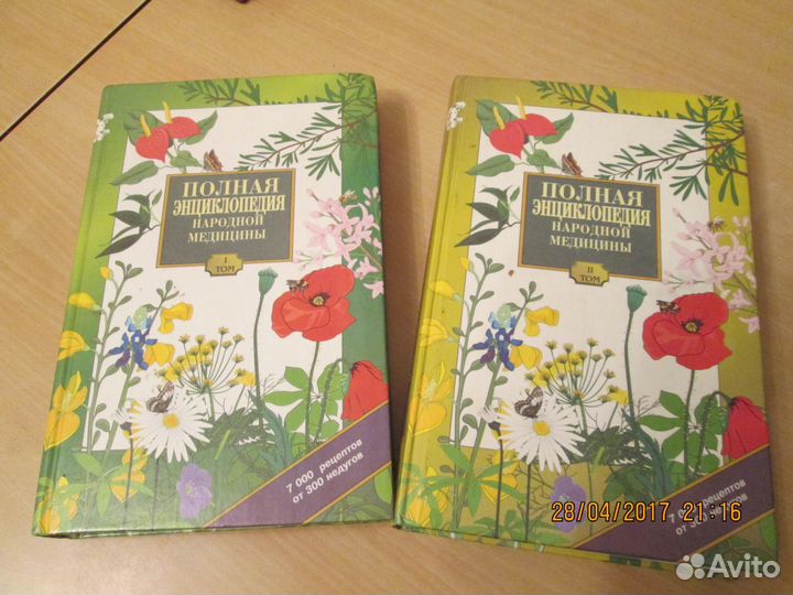 Народная медицина. Энциклопедия