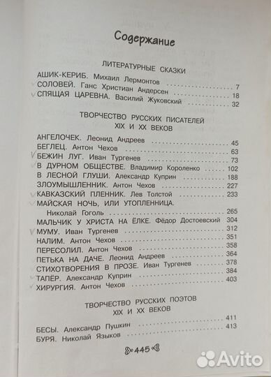 Чтение на лето, переходим в 5 класс