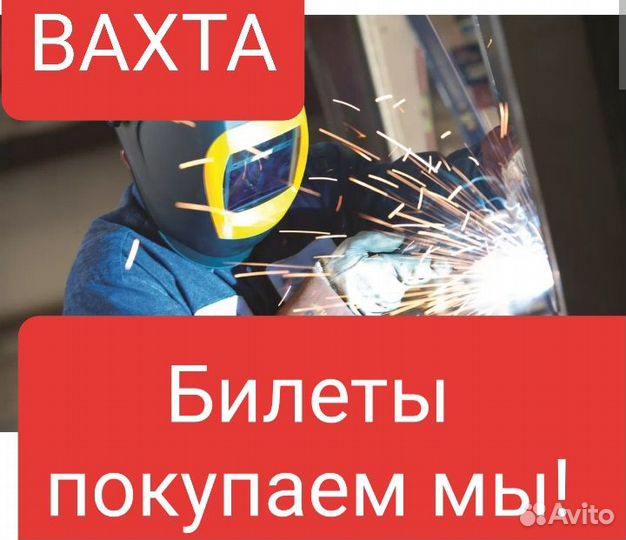 Электрогазосварщик вахта в Москву 60/30