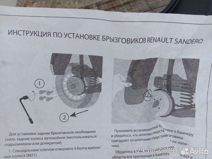 Брызговики задние комплект Renault Sandero