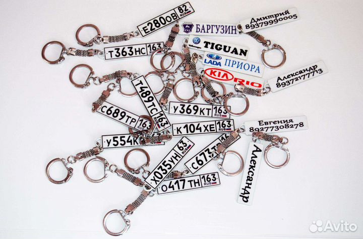 Брелок с вашим гос. номером