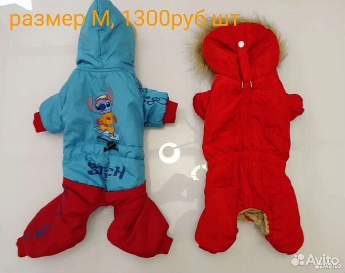 Одежда для собак мелких пород