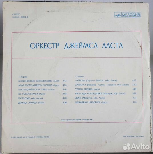 Грампластинка - оркестр Д.Ласта