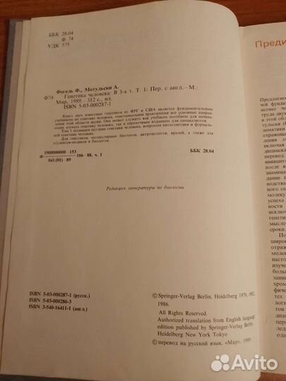 Генетика человека Том 1 Ф.Фогель А.Мотульски